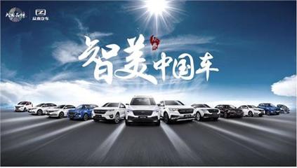 智美中國車 產(chǎn)業(yè)變革浪潮下，眾泰汽車蓄勢發(fā)力